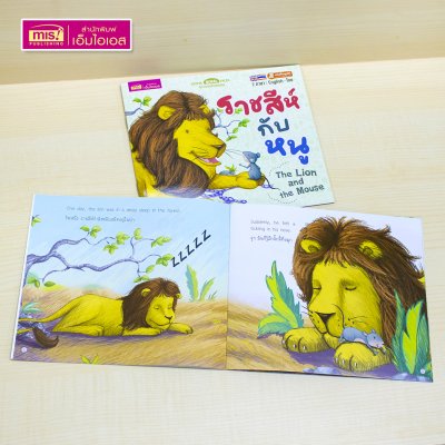 ชุดหนังสือนิทาน 2 ภาษา อังกฤษ-ไทย (ยกชุด 15 เล่ม) ใช้ปากกาพูดได้อ่านหนังสือได้ (ไม่รวมปากกาพูดได้)