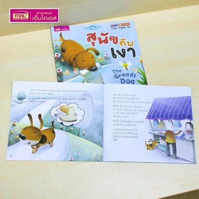 ชุดหนังสือนิทาน 2 ภาษา อังกฤษ-ไทย (ยกชุด 15 เล่ม) ใช้ปากกาพูดได้อ่านหนังสือได้ (ไม่รวมปากกาพูดได้)