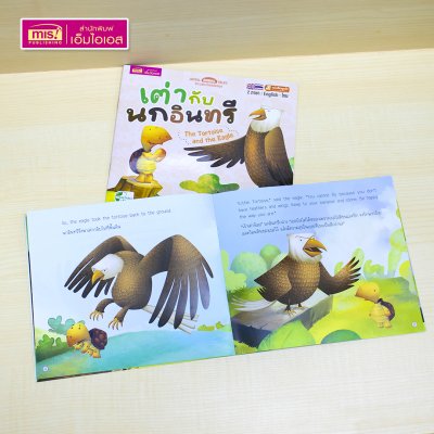 ชุดหนังสือนิทาน 2 ภาษา อังกฤษ-ไทย (ยกชุด 15 เล่ม) ใช้ปากกาพูดได้อ่านหนังสือได้ (ไม่รวมปากกาพูดได้)