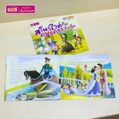 ชุดหนังสือนิทาน 2 ภาษา อังกฤษ-ไทย (ยกชุด 15 เล่ม) ใช้ปากกาพูดได้อ่านหนังสือได้ (ไม่รวมปากกาพูดได้)