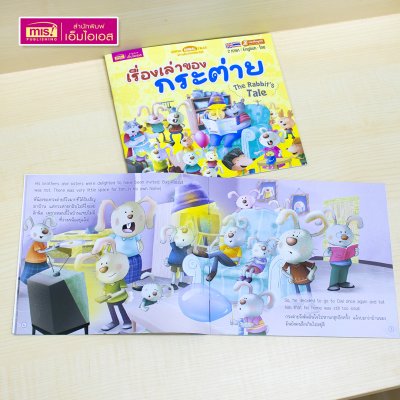 ชุดหนังสือนิทาน 2 ภาษา อังกฤษ-ไทย (ยกชุด 15 เล่ม) ใช้ปากกาพูดได้อ่านหนังสือได้ (ไม่รวมปากกาพูดได้)