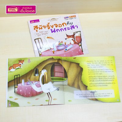 ชุดหนังสือนิทาน 2 ภาษา อังกฤษ-ไทย (ยกชุด 15 เล่ม) ใช้ปากกาพูดได้อ่านหนังสือได้ (ไม่รวมปากกาพูดได้)