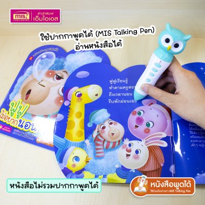 หนังสือเสริมสร้างสุขนิสัยที่ดี : ฟูฟูไม่อยากนอน