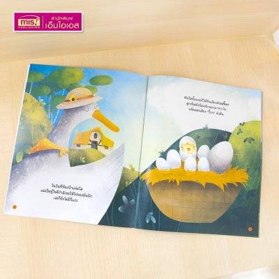 หนังสือนิทาน 2 เล่ม (ฉบับภาษาไทย 1 เล่ม & ฉบับภาษาอังกฤษ 1 เล่ม)