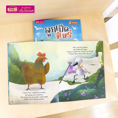 หนังสือนิทาน 2 เล่ม (ฉบับภาษาไทย 1 เล่ม & ฉบับภาษาอังกฤษ 1 เล่ม)