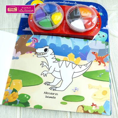 ชุดสมุดภาพพร้อมดินเบาปั้นแปะ Dinosaurs : ภาพไดโนเสาร์และผองเพื่อน 8 ฉาก 11 ตัว พร้อมดินเบา 8 สี