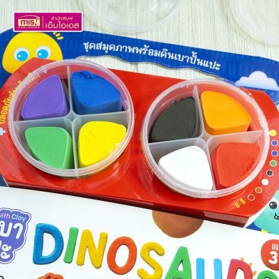 ชุดสมุดภาพพร้อมดินเบาปั้นแปะ Dinosaurs : ภาพไดโนเสาร์และผองเพื่อน 8 ฉาก 11 ตัว พร้อมดินเบา 8 สี
