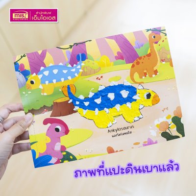 ชุดสมุดภาพพร้อมดินเบาปั้นแปะ Dinosaurs : ภาพไดโนเสาร์และผองเพื่อน 8 ฉาก 11 ตัว พร้อมดินเบา 8 สี
