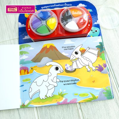 ชุดสมุดภาพพร้อมดินเบาปั้นแปะ Dinosaurs : ภาพไดโนเสาร์และผองเพื่อน 8 ฉาก 11 ตัว พร้อมดินเบา 8 สี