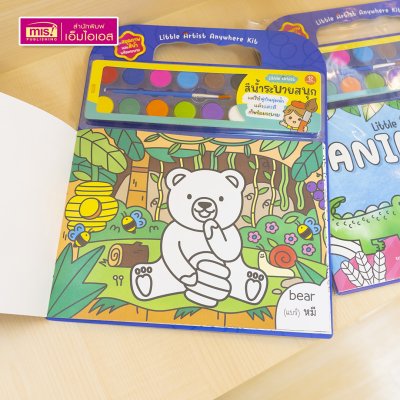 ชุดสมุดภาพระบายสีและสีน้ำ Little Artist “Animals” สมุดภาพสัตว์ 20 ภาพ สีน้ำ 12 สี พร้อมพู่กันและจานสี