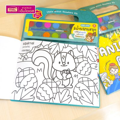 ชุดสมุดภาพระบายสีและสีน้ำ Little Artist “Animals” สมุดภาพสัตว์ 20 ภาพ สีน้ำ 12 สี พร้อมพู่กันและจานสี