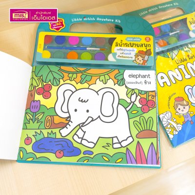 ชุดสมุดภาพระบายสีและสีน้ำ Little Artist “Animals” สมุดภาพสัตว์ 20 ภาพ สีน้ำ 12 สี พร้อมพู่กันและจานสี