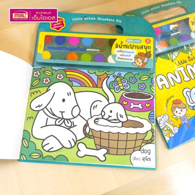 ชุดสมุดภาพระบายสีและสีน้ำ Little Artist “Animals” สมุดภาพสัตว์ 20 ภาพ สีน้ำ 12 สี พร้อมพู่กันและจานสี