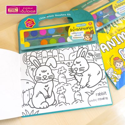 ชุดสมุดภาพระบายสีและสีน้ำ Little Artist “Animals” สมุดภาพสัตว์ 20 ภาพ สีน้ำ 12 สี พร้อมพู่กันและจานสี
