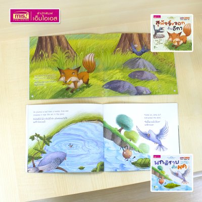 ชุดหนังสือนิทาน 2 ภาษา อังกฤษ-ไทย (ยกชุด 15 เล่ม) ใช้ปากกาพูดได้อ่านหนังสือได้ (ไม่รวมปากกาพูดได้)