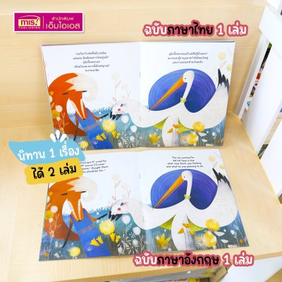 หนังสือนิทาน 2 เล่ม (ฉบับภาษาไทย 1 เล่ม & ฉบับภาษาอังกฤษ 1 เล่ม)