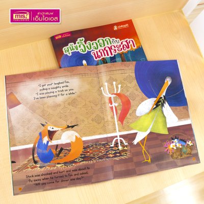 หนังสือนิทาน 2 เล่ม (ฉบับภาษาไทย 1 เล่ม & ฉบับภาษาอังกฤษ 1 เล่ม)