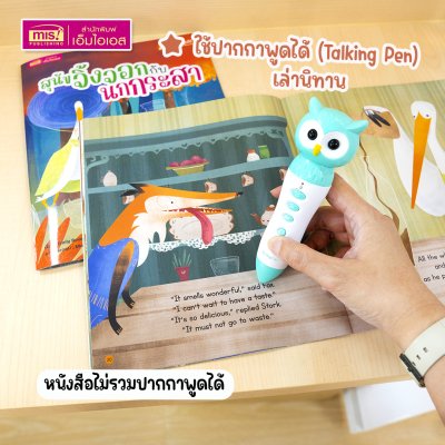 หนังสือนิทาน 2 เล่ม (ฉบับภาษาไทย 1 เล่ม & ฉบับภาษาอังกฤษ 1 เล่ม)