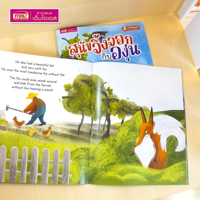 หนังสือนิทาน 2 เล่ม (ฉบับภาษาไทย 1 เล่ม & ฉบับภาษาอังกฤษ 1 เล่ม)