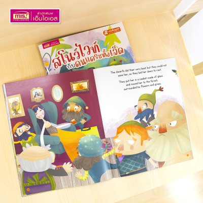 หนังสือนิทาน 2 เล่ม (ฉบับภาษาไทย 1 เล่ม & ฉบับภาษาอังกฤษ 1 เล่ม)