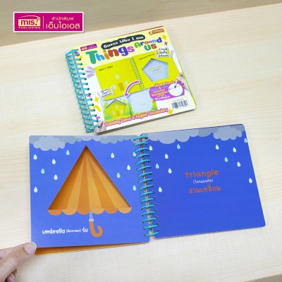 หนังสือ Guess Who I am ทายภาพและเรียนรู้คำศัพท์ (มีให้เลือก 4 หมวด)