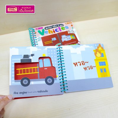 หนังสือ Guess Who I am ทายภาพและเรียนรู้คำศัพท์ (มีให้เลือก 4 หมวด)