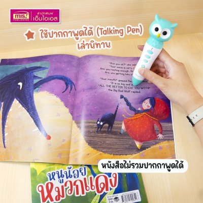 หนังสือนิทาน 2 เล่ม (ฉบับภาษาไทย 1 เล่ม & ฉบับภาษาอังกฤษ 1 เล่ม)