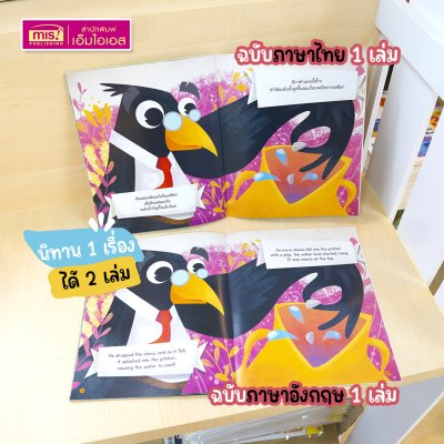 หนังสือนิทาน 2 เล่ม (ฉบับภาษาไทย 1 เล่ม & ฉบับภาษาอังกฤษ 1 เล่ม)