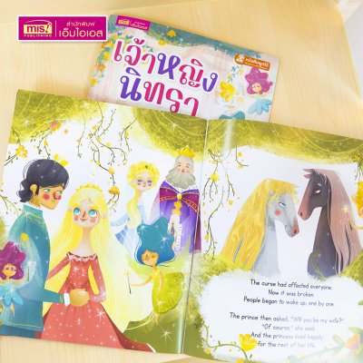 หนังสือนิทาน 2 เล่ม (ฉบับภาษาไทย 1 เล่ม & ฉบับภาษาอังกฤษ 1 เล่ม)