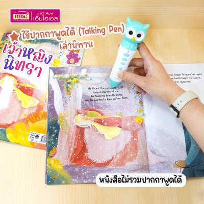 หนังสือนิทาน 2 เล่ม (ฉบับภาษาไทย 1 เล่ม & ฉบับภาษาอังกฤษ 1 เล่ม)