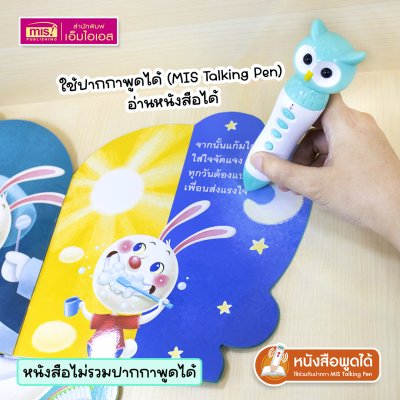 หนังสือเสริมสร้างสุขนิสัยที่ดี : แก้มใสปวดฟัน