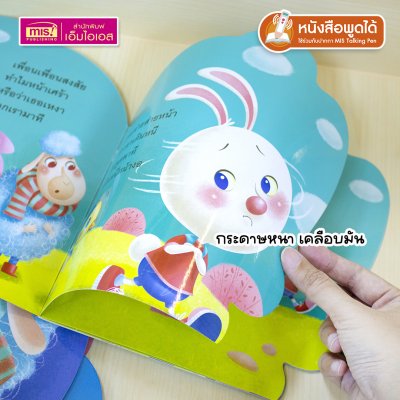 หนังสือเสริมสร้างสุขนิสัยที่ดี : แก้มใสปวดฟัน