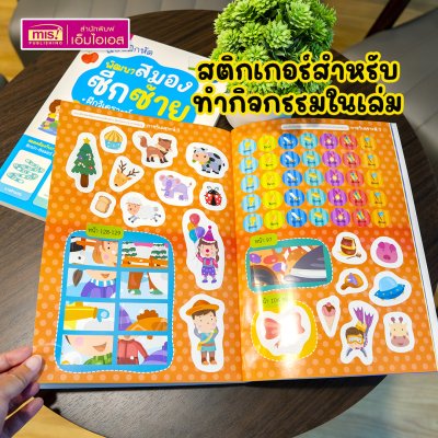 หนังสือแบบฝึกหัดพัฒนาสมองซีกซ้ายและซีกขวา (ซื้อแยกเล่มได้) รวมกว่า 120 แบบฝึกหัด สำหรับเด็กอายุ 2-6 ปี