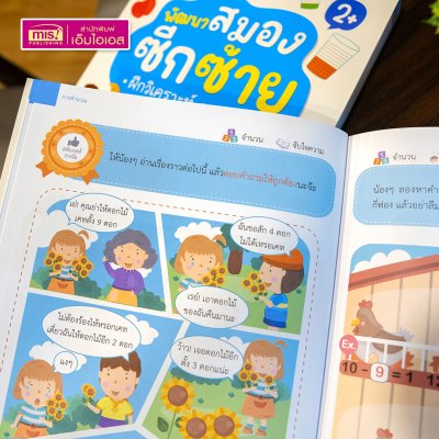 หนังสือแบบฝึกหัดพัฒนาสมองซีกซ้ายและซีกขวา (ซื้อแยกเล่มได้) รวมกว่า 120 แบบฝึกหัด สำหรับเด็กอายุ 2-6 ปี