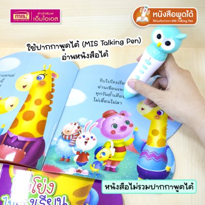 หนังสือเสริมสร้างสุขนิสัยที่ดี : โย่งโย่งไปโรงเรียน