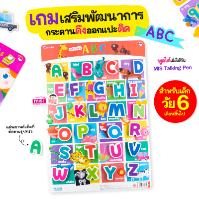 กระดานดึงออก-แปะติด ตีนตุ๊กแก Pull & Stick