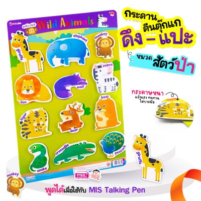 กระดานดึงออก-แปะติด ตีนตุ๊กแก Pull & Stick