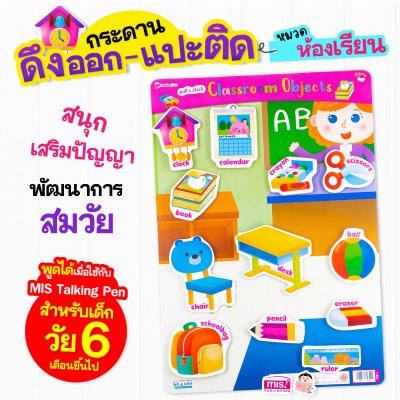 กระดานดึงออก-แปะติด ตีนตุ๊กแก Pull & Stick