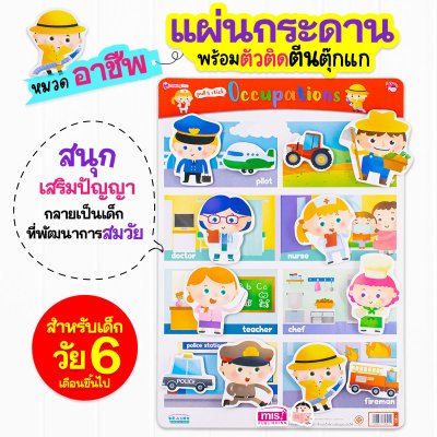 กระดานดึงออก-แปะติด ตีนตุ๊กแก Pull & Stick