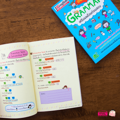 Short Note GRAMMAR เตรียมพร้อมก่อนสอบ