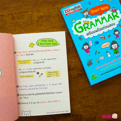 Short Note GRAMMAR เตรียมพร้อมก่อนสอบ
