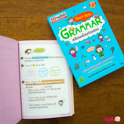 Short Note GRAMMAR เตรียมพร้อมก่อนสอบ