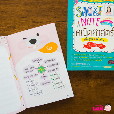 Short Note คณิตศาสตร์ ม.ปลาย