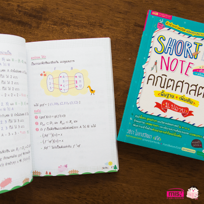 Short Note คณิตศาสตร์ ม.ปลาย