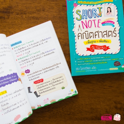 Short Note คณิตศาสตร์ ม.ปลาย