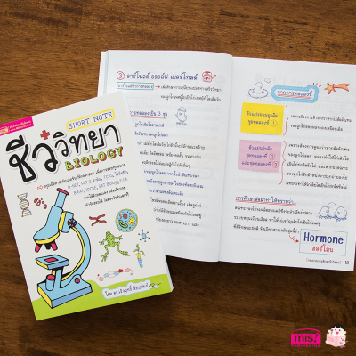 Short Note ชีววิทยา