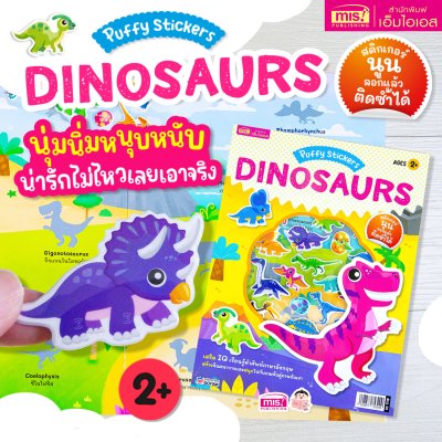 หนังสือแปะสติกเกอร์นูน Puffy Sticker เสริม IQ เรียนรู้คำศัพท์ภาษาอังกฤษ