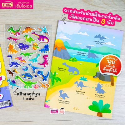 หนังสือแปะสติกเกอร์นูน Puffy Sticker เสริม IQ เรียนรู้คำศัพท์ภาษาอังกฤษ