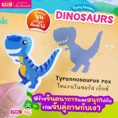 หนังสือแปะสติกเกอร์นูน Puffy Sticker เสริม IQ เรียนรู้คำศัพท์ภาษาอังกฤษ