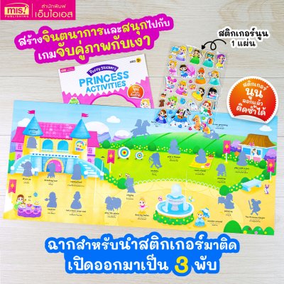 หนังสือแปะสติกเกอร์นูน Puffy Sticker เสริม IQ เรียนรู้คำศัพท์ภาษาอังกฤษ